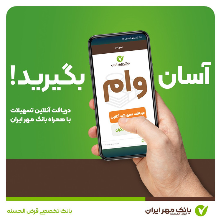 فروش امتیاز وام مهر ایران 24 ماهه